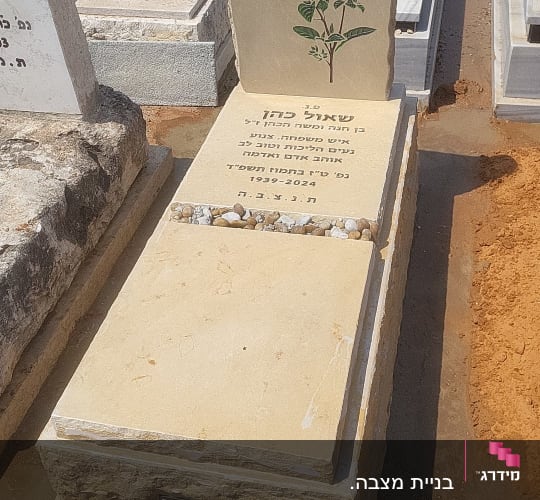 מצבה עם כיתוב כהן ופרח חקוק